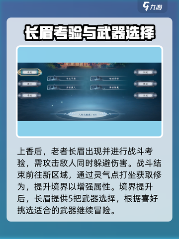 蜀山初章🔥新手必看！快速上手秘籍💡截图4