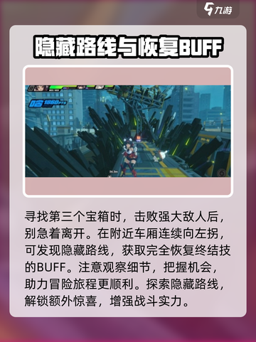 绝区零🔥列车枢纽外围卡格车位置全揭秘！快来看👇截图3