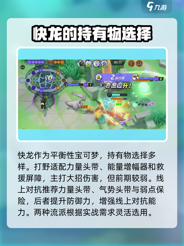 宝可梦大集结快龙持有物怎么选介绍截图3