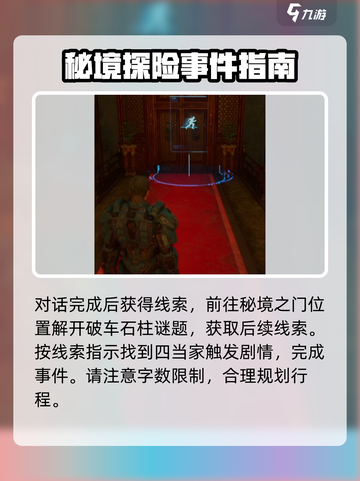 破碎之地冒险事件怎么做介绍截图5