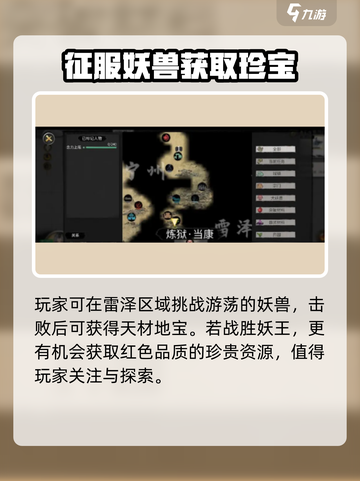鬼谷八荒天材地宝如何获取介绍截图3