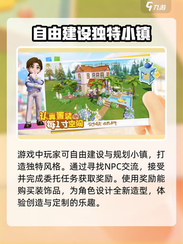 心动小镇是哪个公司的介绍截图3