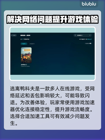 逃离鸭科夫闪退？❌这招教你秒解决！🔥截图2