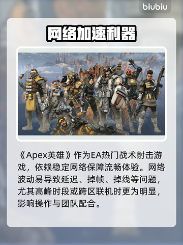🔥Apex免费加速器大揭秘🚀截图2