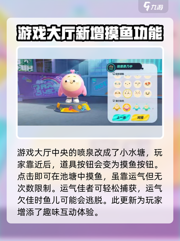 蛋仔派对摸鱼方法介绍截图2
