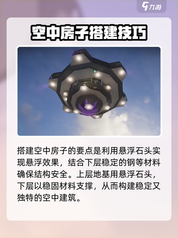 七日世界空中房子建造攻略介绍截图4