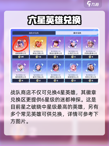 🔥星之破晓英雄全揭秘！✨截图3