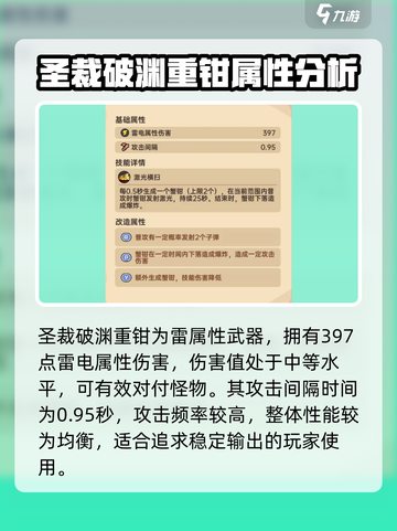 英勇之地手游圣裁破渊重钳怎么样介绍截图2