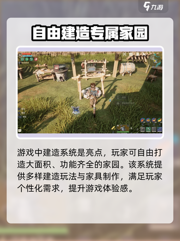 荒野起源建造系统的特点介绍截图3
