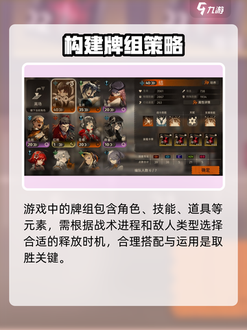 新月同行牌组怎么构成介绍截图2