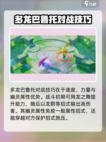 宝可梦大集结多龙巴鲁托怎么样介绍截图4