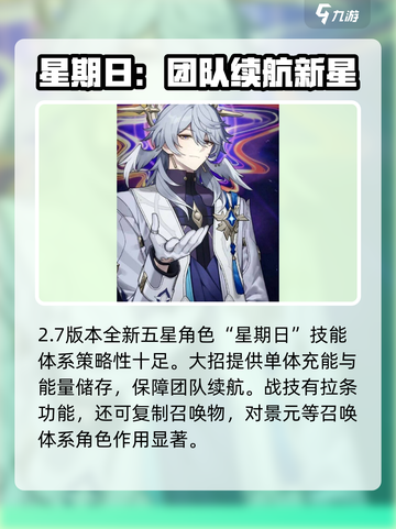 崩坏星穹铁道2.7版本卡池角色介绍介绍截图2