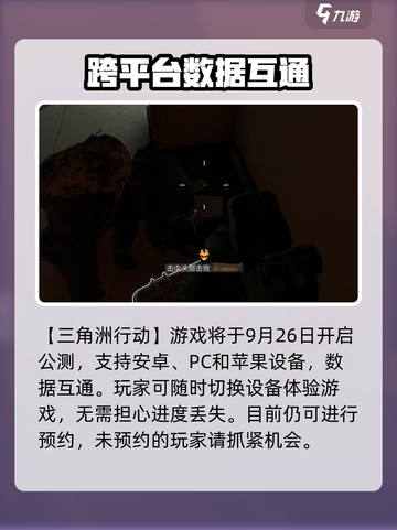 三角洲行动分安卓苹果吗介绍截图2