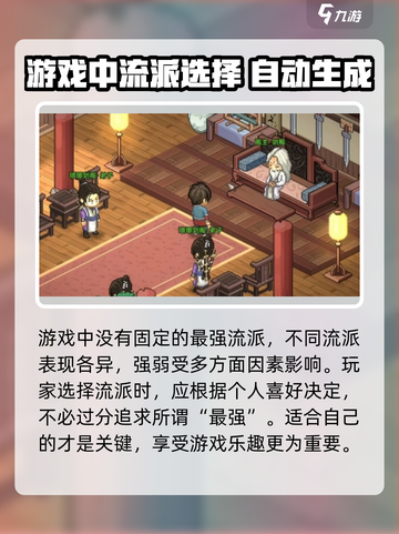 大侠立志传最强流派分享介绍截图2