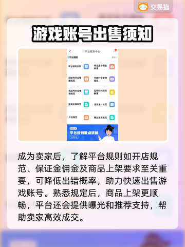交易猫下载✅王者手游账号买卖就用它🔥截图4