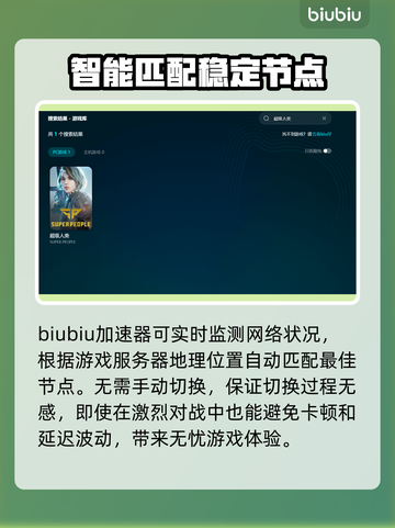超级人类延迟高？用这个加速器🔥轻松解决！截图3