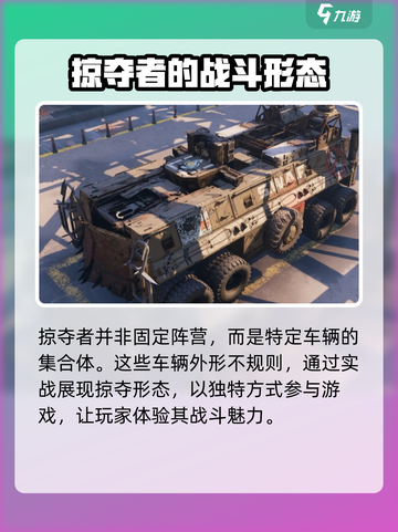 创世战车🔥掠夺者阵营玩法大起底！你绝对想不到💡截图2