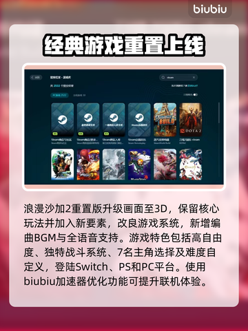 《浪漫沙加2》卡顿？🔥加速器推荐来了！截图3