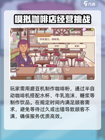 可口的咖啡游戏怎么玩介绍截图2