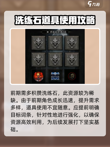无尽寒冬装备怎么洗练介绍截图3