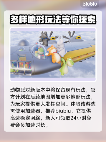 动物派对正式上线时间🔥游戏迷必看🎉截图4