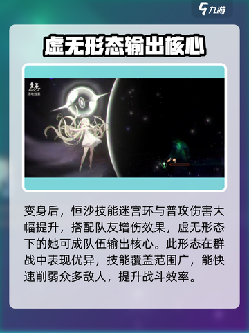 新月同行恒沙怎么变身介绍截图4
