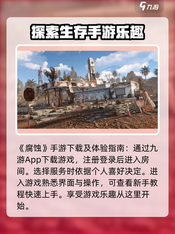 腐蚀手游如何免费玩介绍截图2
