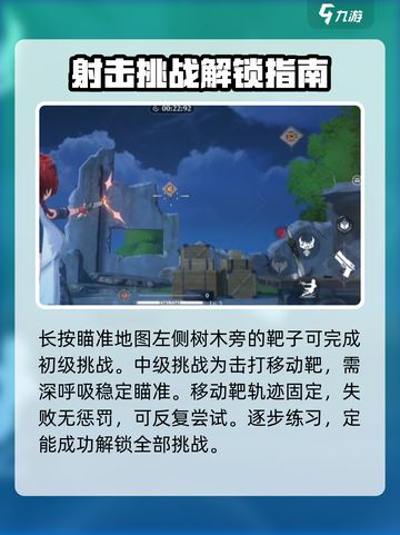 鸣潮射击挑战怎么玩​介绍截图3