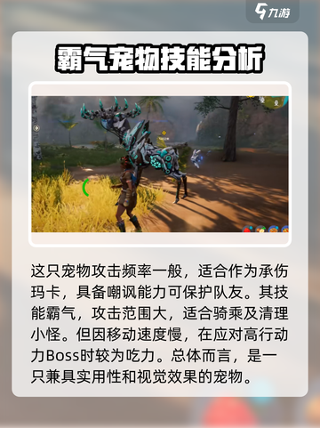 荒野起源🔥宠物排行榜：最强宠物推荐🎉截图4