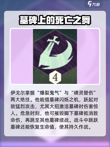 剑与远征🔥伊戈尔技能全解析，助你战无不胜！截图3