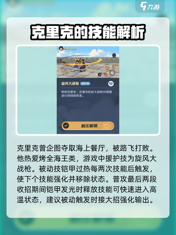 航海王壮志雄心：克里克角色效果大曝光💥截图2