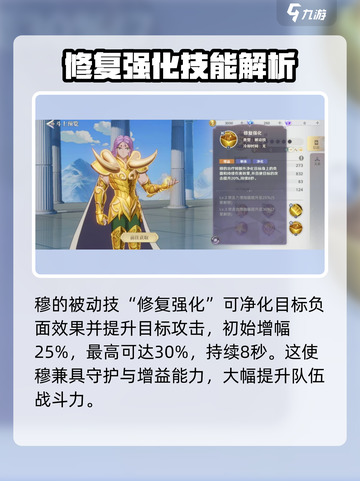 圣斗士星矢重生2座穆强度怎么样介绍截图5