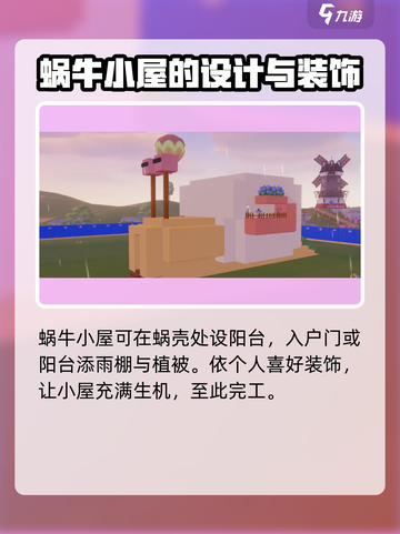 心动小镇🔥超详细蜗牛小屋建造流程❤截图5