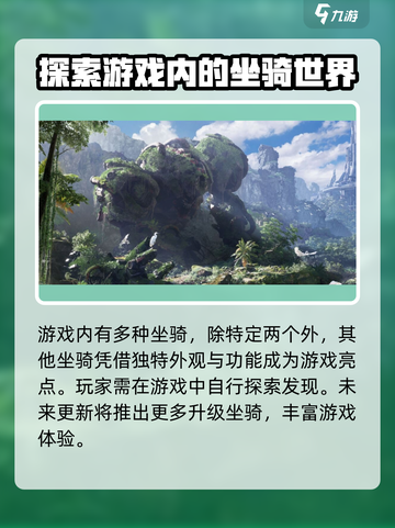 荒野起源🔥坐骑大全，稀有坐骑等你来拿！截图4