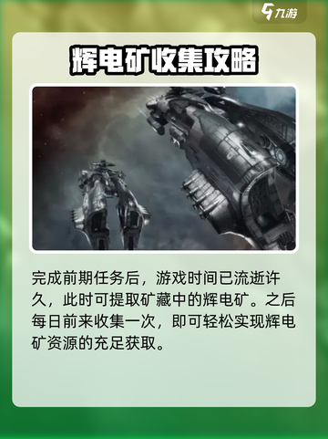 秩序新曙✨：光辉电矿获取攻略来了！⚡截图4