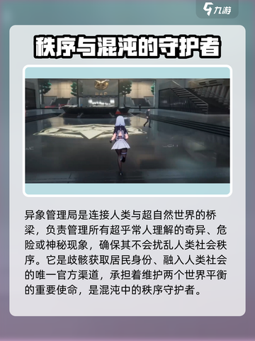 异环异象管理局🔥阵营信息全揭秘！🎉截图2