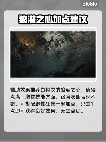 暗黑破坏神4🔥德鲁伊加点技能全攻略✨截图4