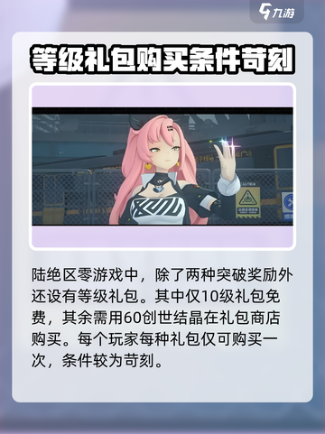 绝区零等级🔥突破奖励大曝光！玩家必看🎁截图4