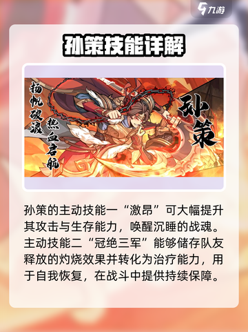 群英风华录孙策怎么样介绍截图2