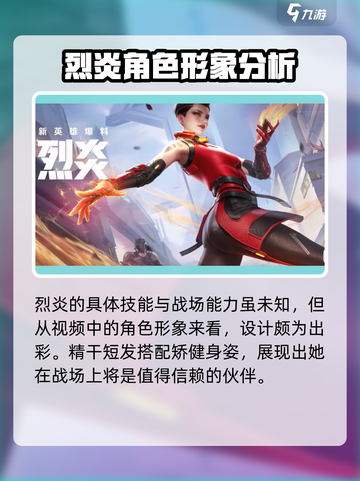 天启行动新英雄🔥烈炎超强技能等你来战！截图4