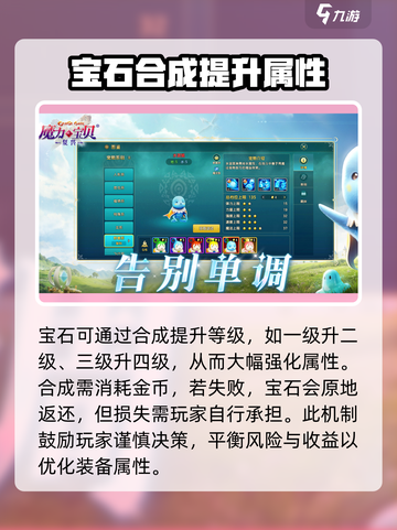 魔力宝贝复兴💎装备宝石用法攻略来了！快人一步变强截图3
