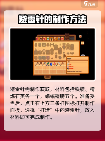 星露谷物语避雷针怎么得介绍截图2