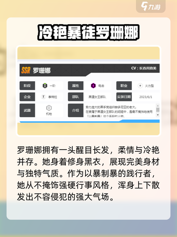 胜利女神新的希望罗珊娜厉害吗介绍截图2
