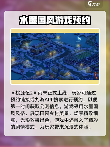 桃源记2上线时间🔥公测倒计时🎉截图2
