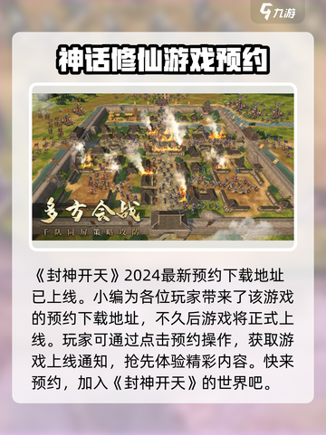 封神开天玩法介绍介绍截图2