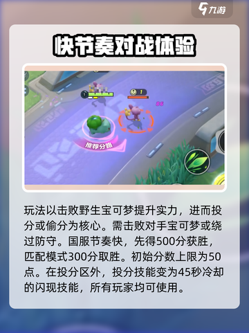 宝可梦大集结2024最新版玩法介绍介绍截图3