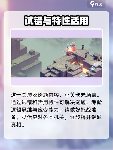 铃兰之剑4-13-1关卡🔥必过技巧💎截图4