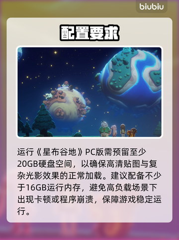 《星布谷地》内存爆炸？🔥截图2