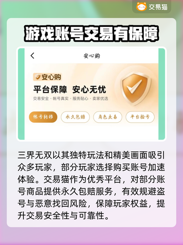 三界无双账号在哪买？🔥安全平台推荐！截图3