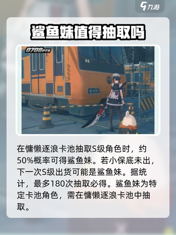 绝区零鲨鱼妹多少出介绍截图3